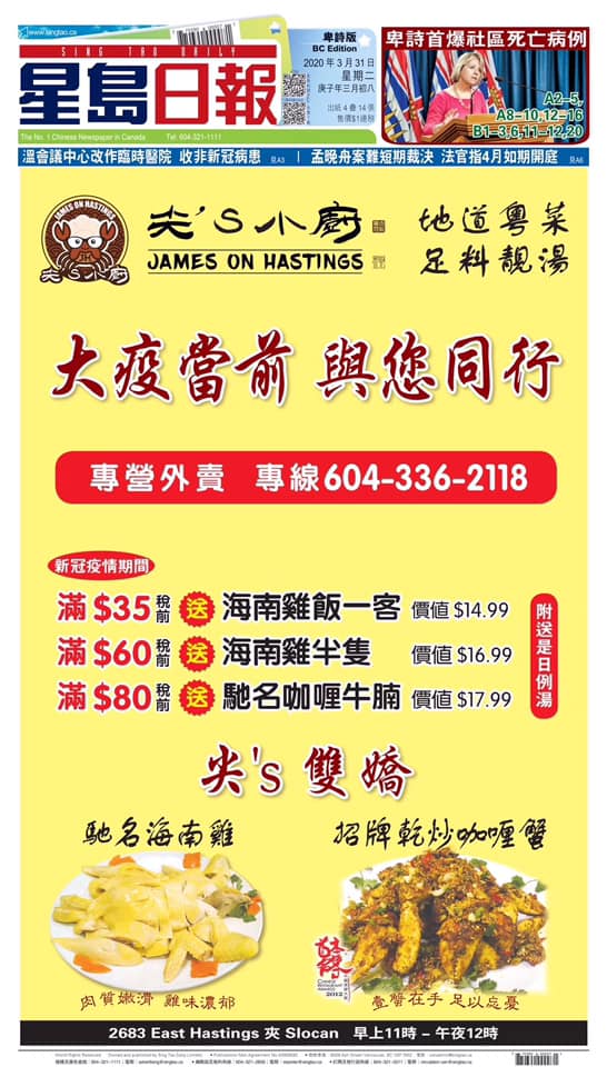 James On Hastings Chinese Restaurant 2683 E Hastings St, Vancouver