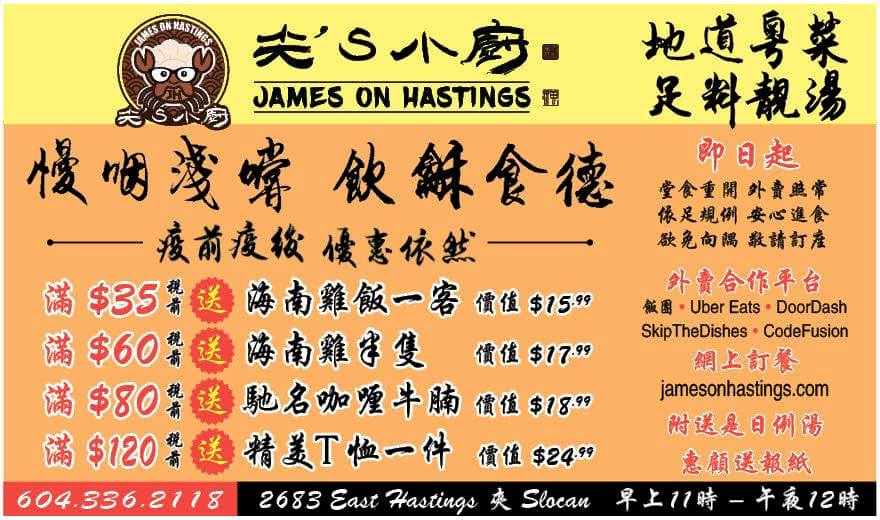 James On Hastings Chinese Restaurant 2683 E Hastings St, Vancouver