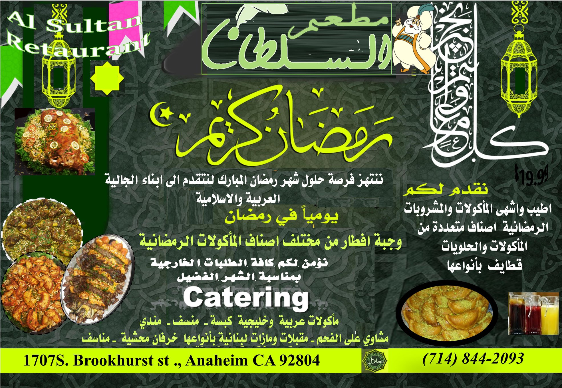 Al-Sultan Mediterranean Grill 1707 S Brookhurst St, Anaheim