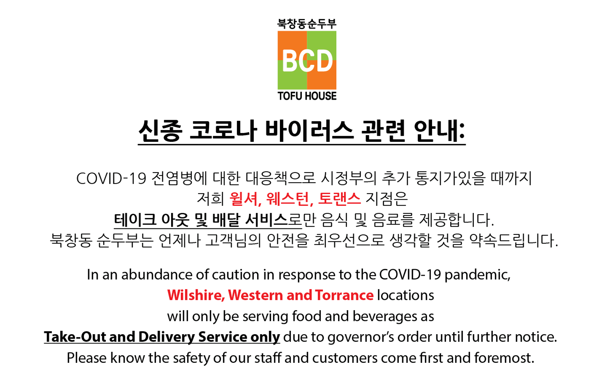 BCD Tofu House 11710 South St #101, Artesia