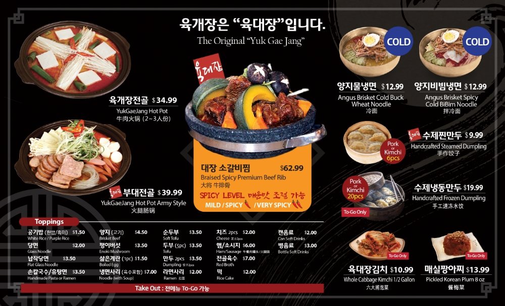 Yuk Dae Jang Buena Park 5461 Beach Blvd, Buena Park
