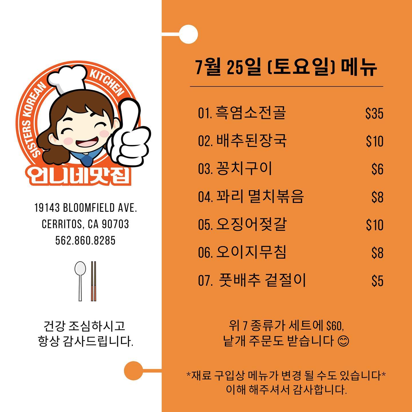 Sisters Korean Kitchen (언니네 맛집) 19143 Bloomfield Ave, Cerritos