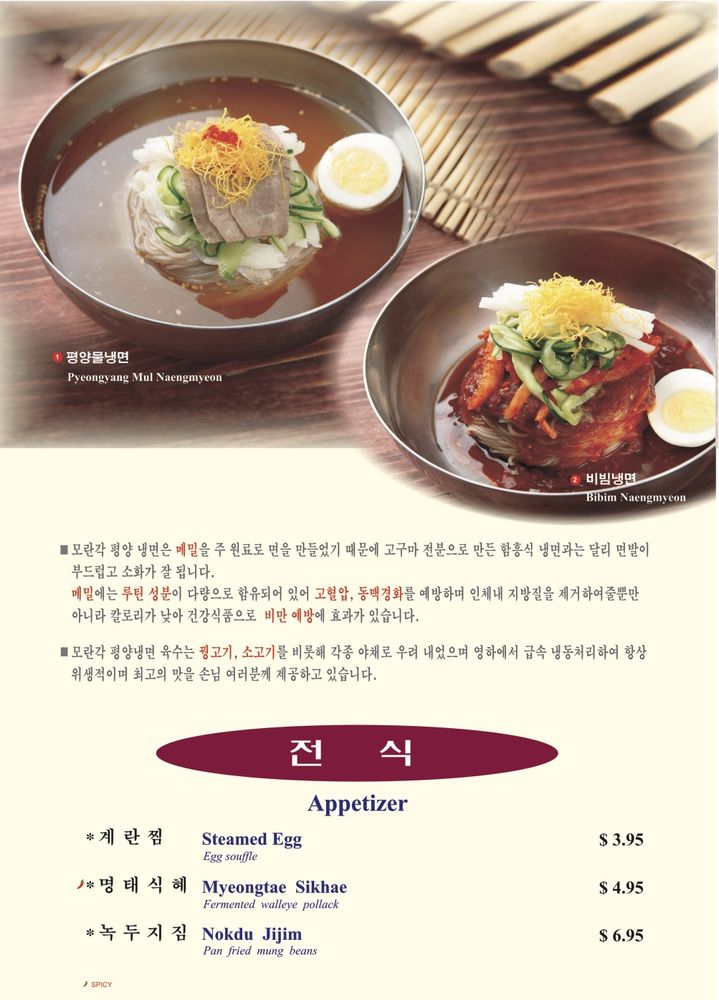 Mo Ran Gak Restaurant 9651 Garden Grove Blvd, Garden Grove