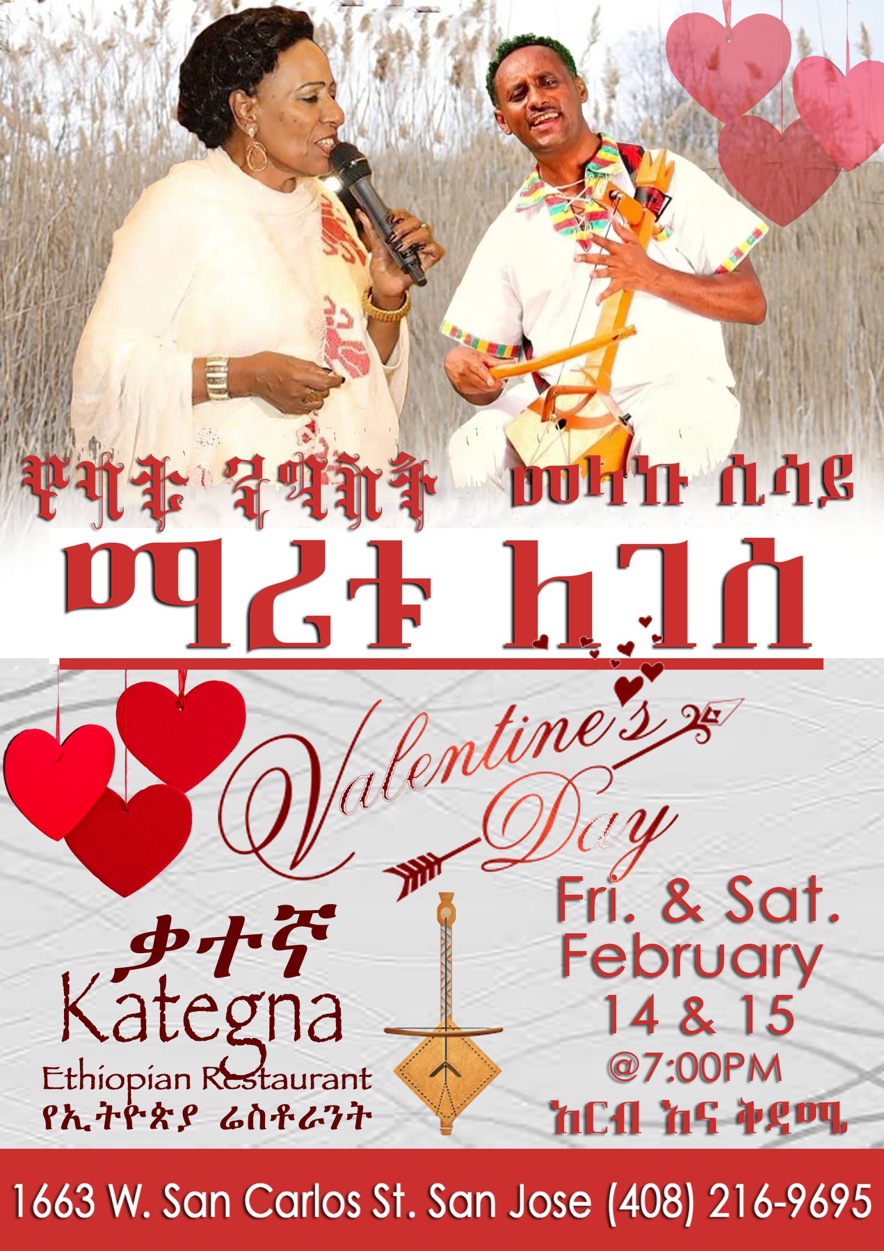 Kategna Ethiopian Restaurant 1663 W San Carlos St, San Jose