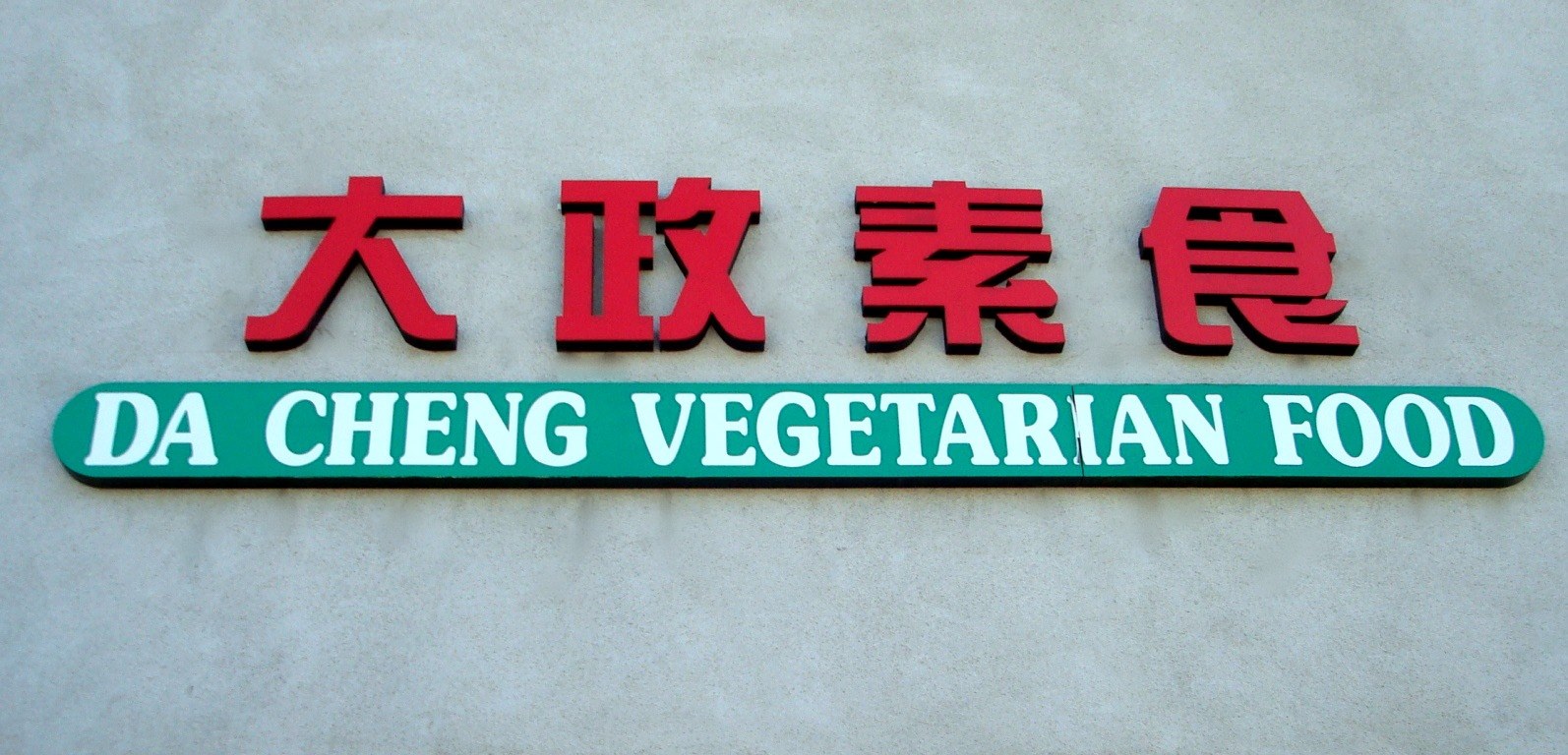 Da Cheng Vegetarian Food Inc