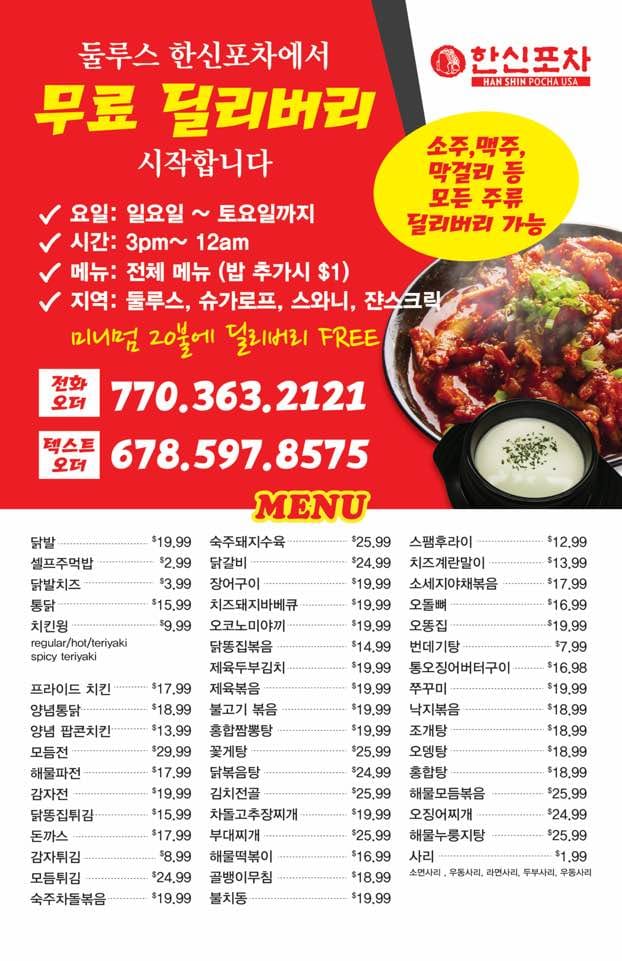Hanshin Pocha USA 한신포차 3515 Mall Blvd NW, Duluth