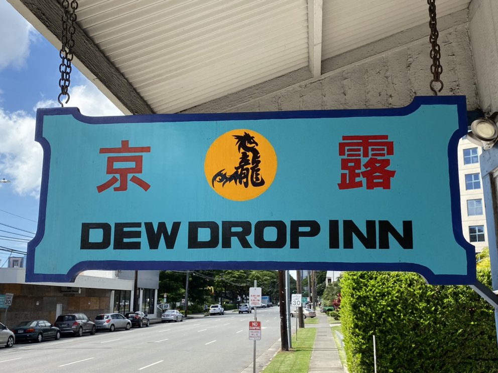 Dew Drop Inn 1088 S Beretania St, Honolulu
