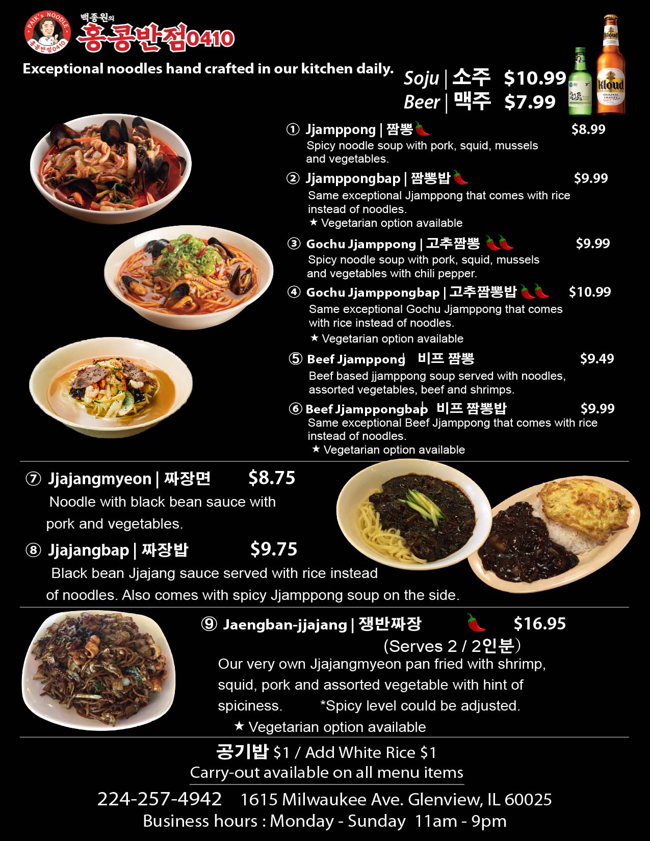 Paik's Noodles Glenview 1615 Milwaukee Ave, Glenview