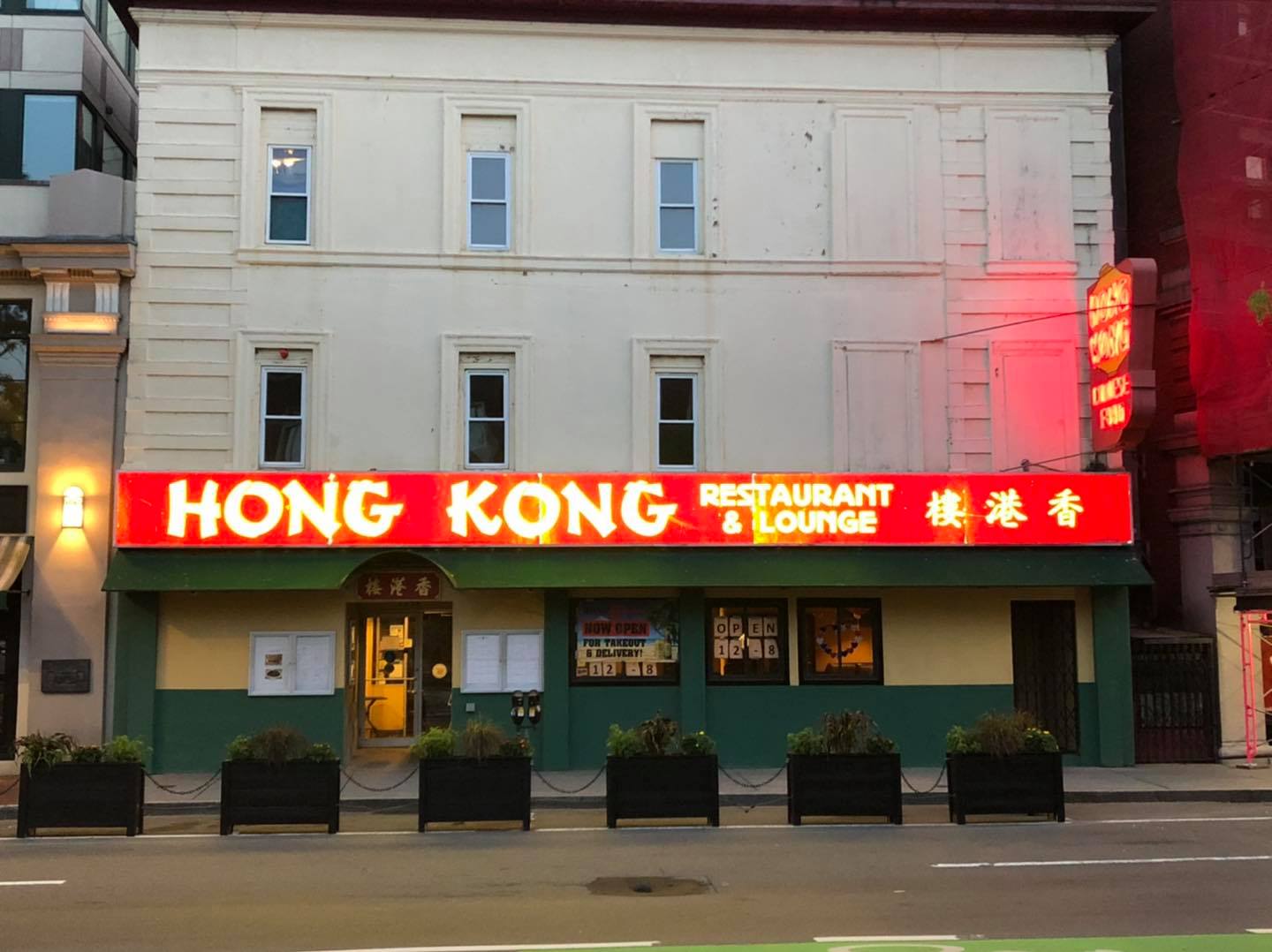 Hong Kong Restaurant 1238 Massachusetts Ave, Cambridge