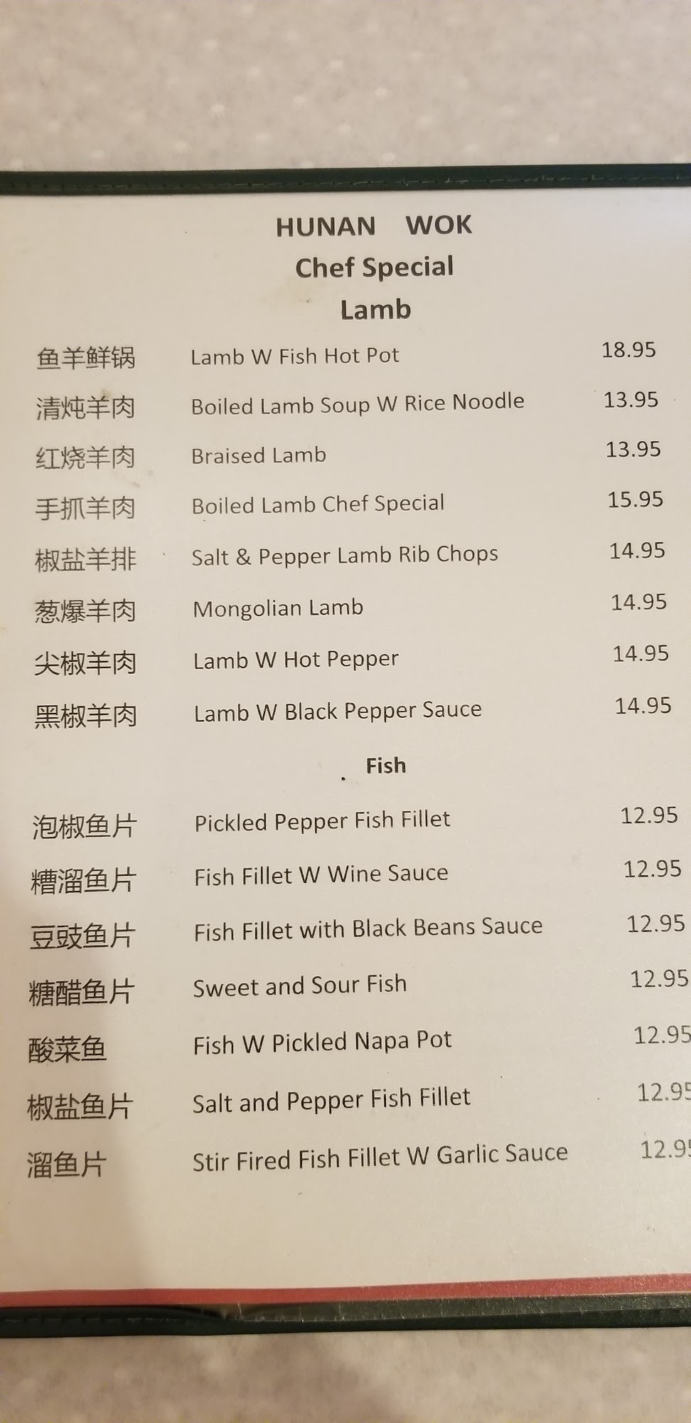 Hunan Wok Menu