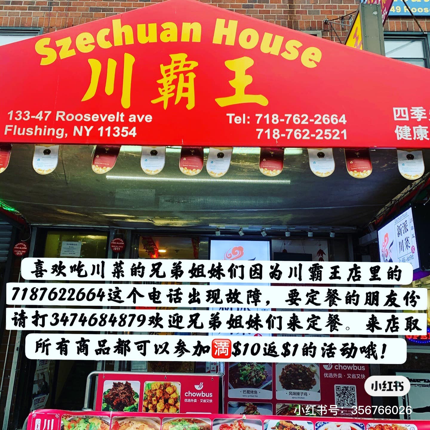 Szechuan House 133-47 Roosevelt Ave, Flushing