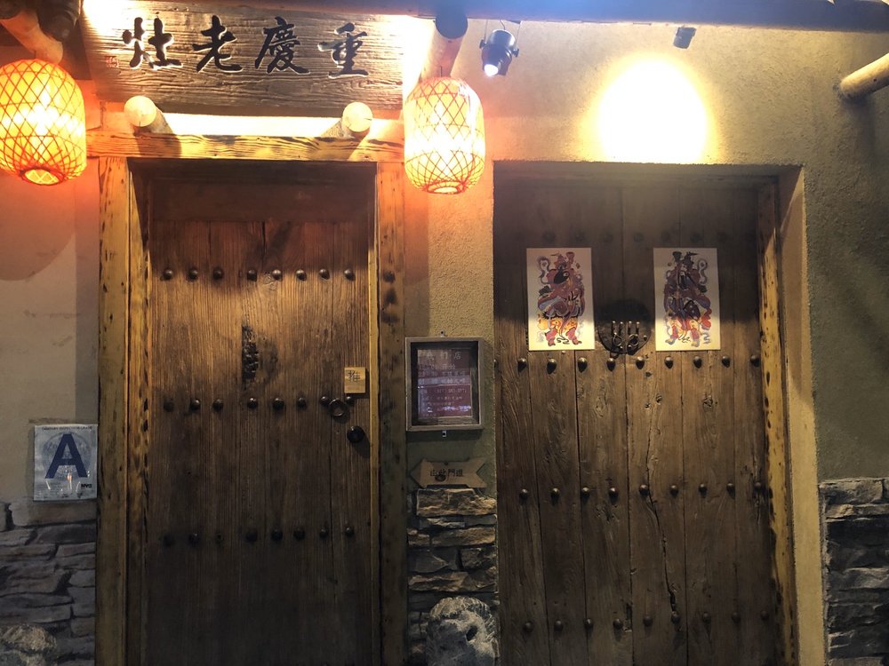 Chongqing Lao Zao 37-04 Prince St, Flushing