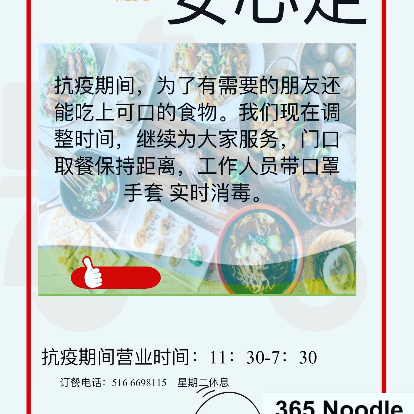 365 Noodle Bar and Grill 478 Plainview Rd, Hicksville