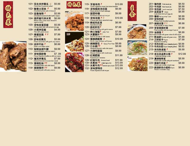 京味肉饼 Beijing Restaurant Menu